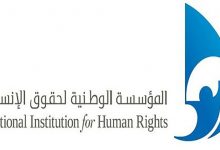استقبال السيدة فوزية لرئيسة المؤسسة الوطنية لحقوق الإنسان