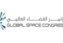 انطلاق النسخة الثانية من مؤتمر الفضاء العالمي