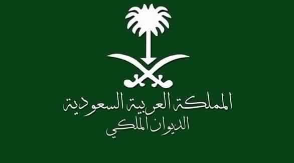 الديوان الملكي السعودي