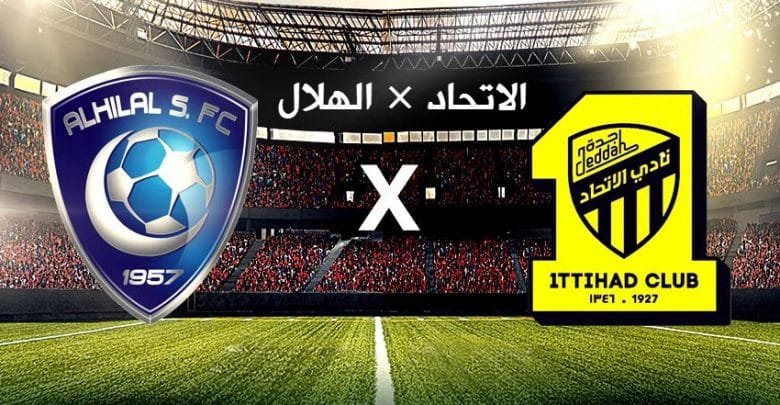 الاتحاد والهلال