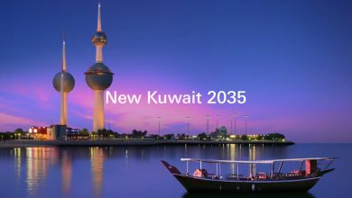 كويت جديدة 2035 الاقتصادية