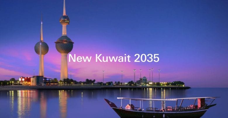 كويت جديدة 2035 الاقتصادية