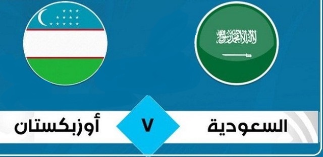 مباراة السعودية ضد أوزبكستان