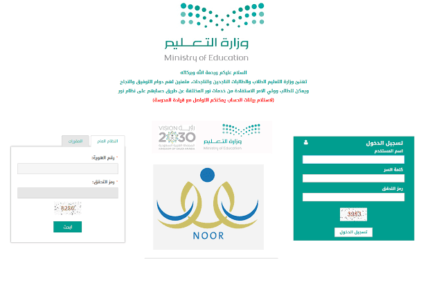 الإستعلام عن النتائح من نظام نور