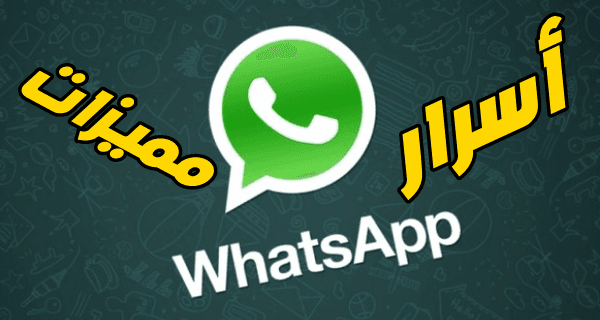 تحديث الواتساب