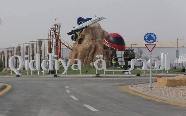 شركة القدية للاستثمار