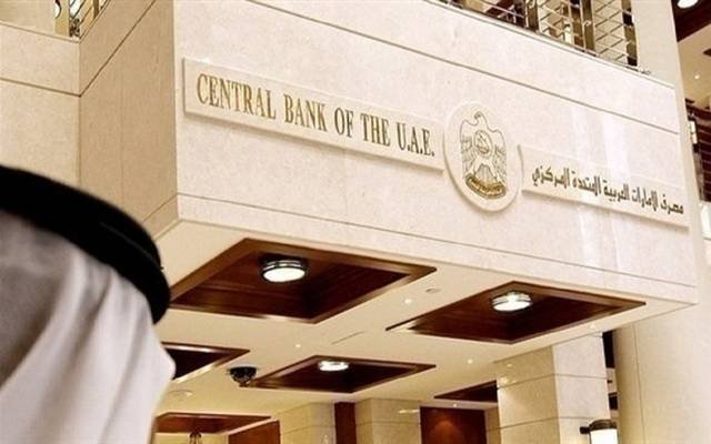 مصرف الإمارات المركزي