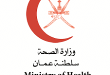 وزارة الصحة العمانية