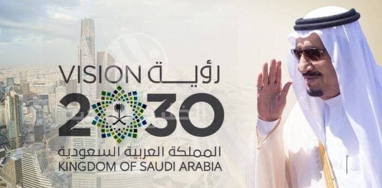 رؤية السعودية 2030