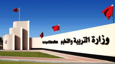 وزارة التربية والتعليم البحرين