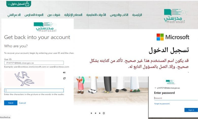 تحديث منصة مدرستي