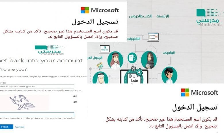 تغيير كلمة مرور منصة مدرستي