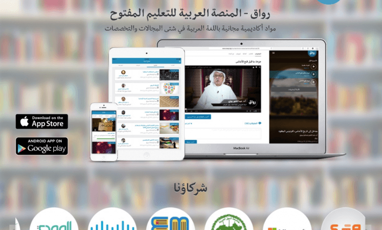 منصة رواق