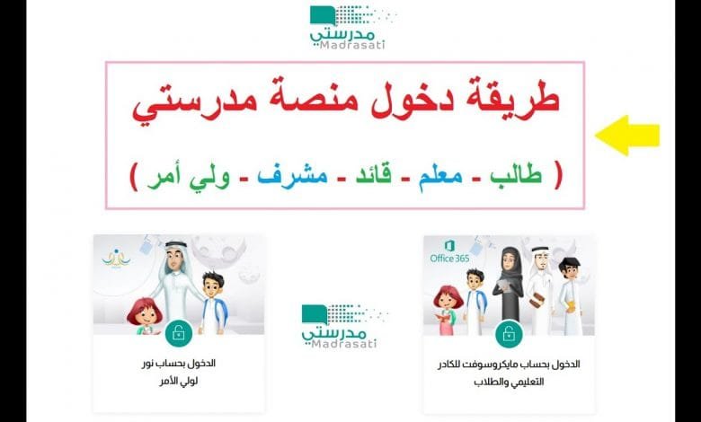 منصة مدرستي للمعلم