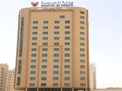 وزارة صحة البحرين